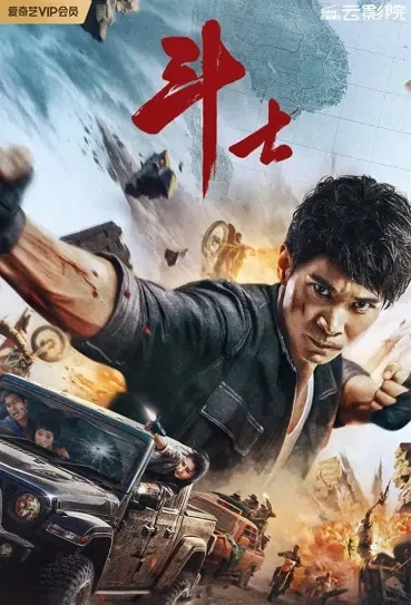 Dou Shi - Fighter