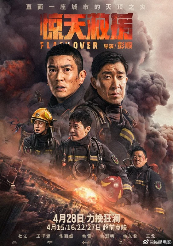 Flashover