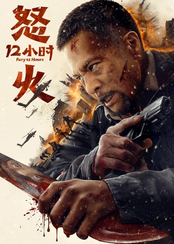 Fury 12 Hours
