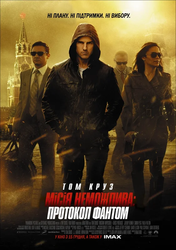 Mission: Impossible 4 - Ghost Protocol